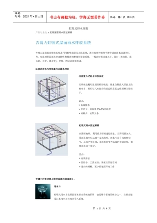 虹吸式排水屋面