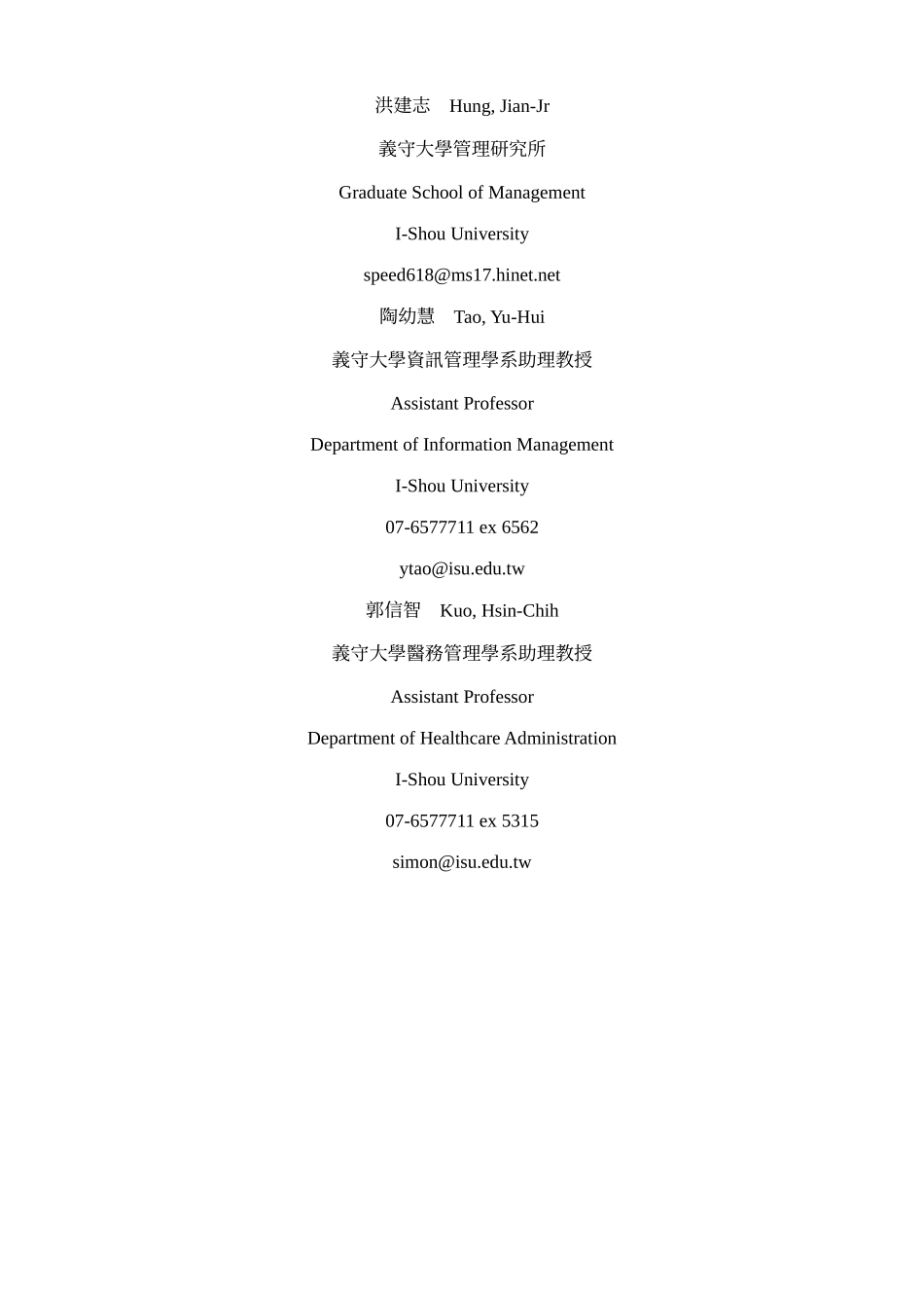 金融业顾客关系管理系统建置之研究_第2页