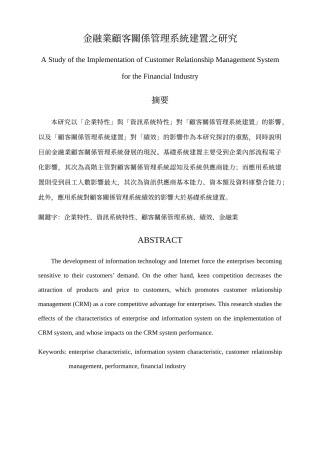 金融业顾客关系管理系统建置之研究