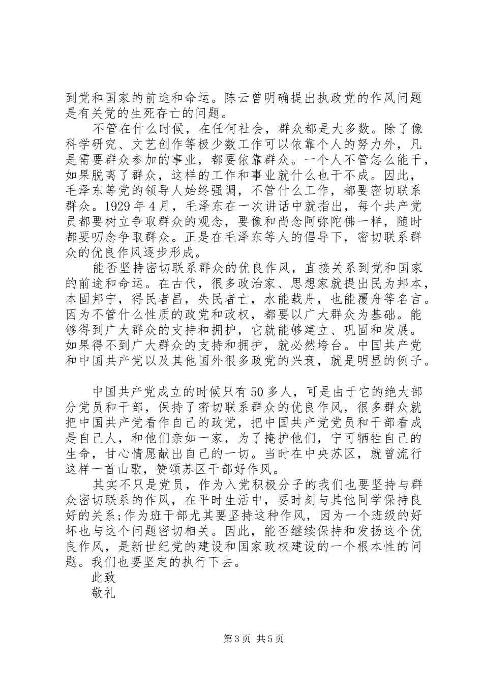 部队军人个人思想汇报范文_第3页