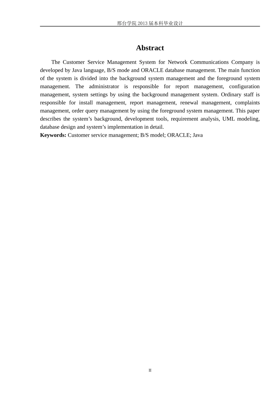 网络通信公司客服管理系统的设计与实现_第2页