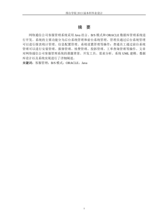 网络通信公司客服管理系统的设计与实现