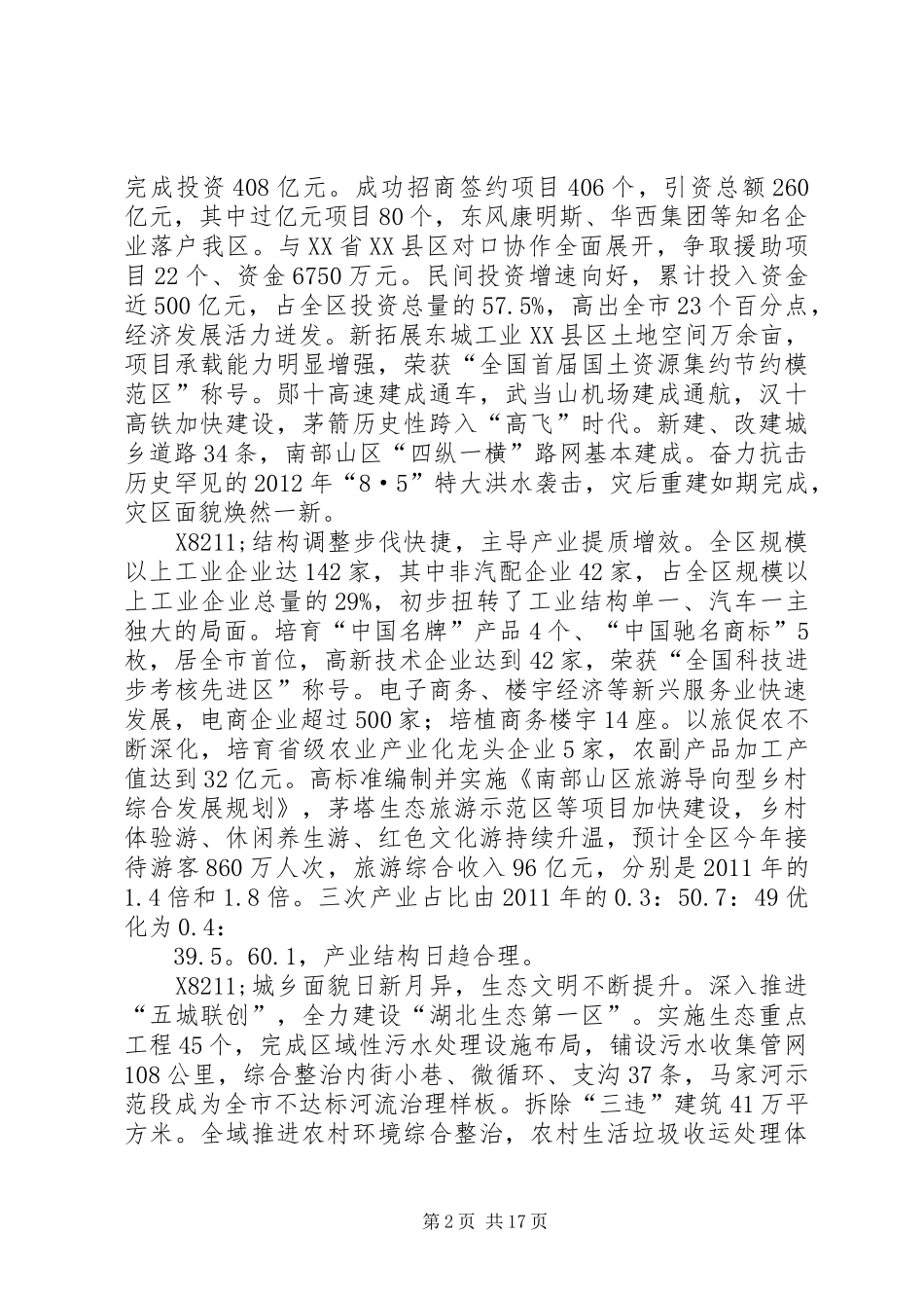 XX年XX县区政府工作报告_6 (39)_第2页