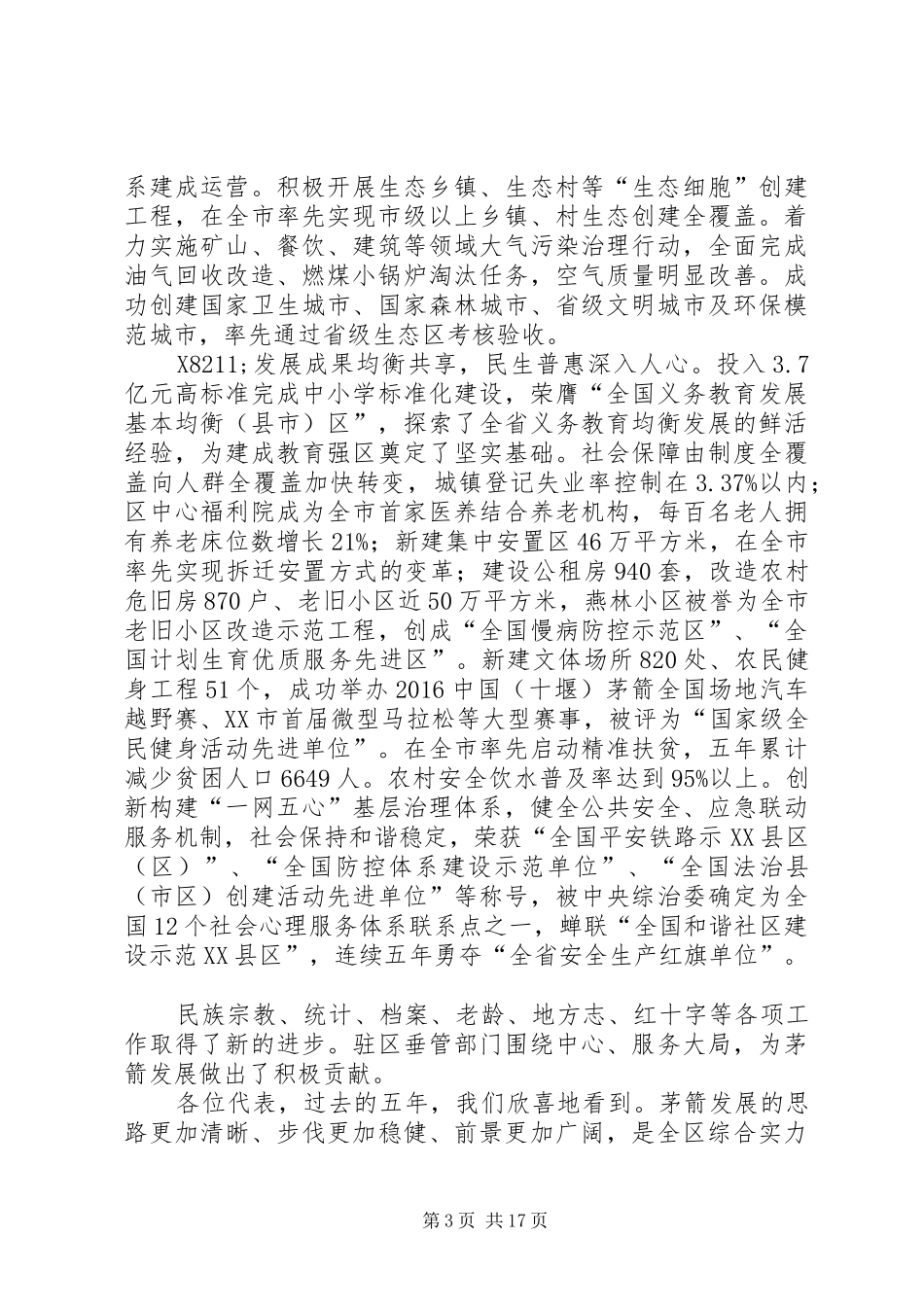 XX年XX县区政府工作报告_6 (39)_第3页