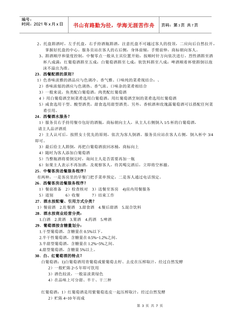 餐饮简答题。doc_第3页