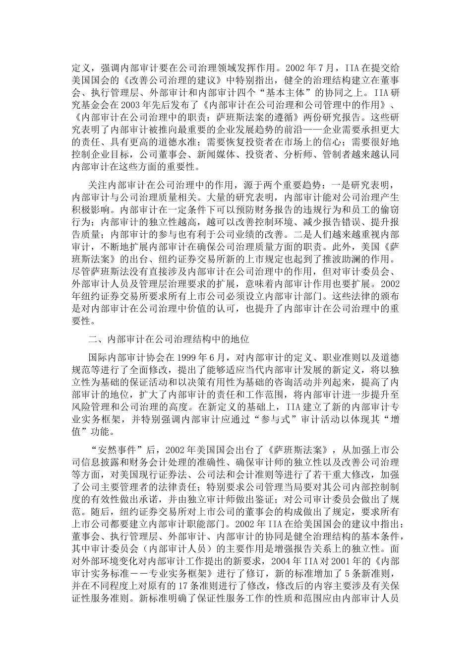 内部审计在公司治理中地位与作用_第2页