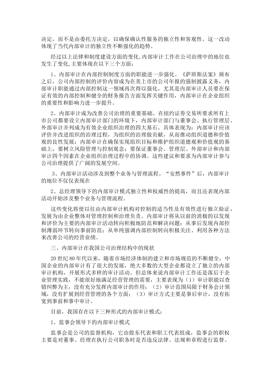 内部审计在公司治理中地位与作用_第3页