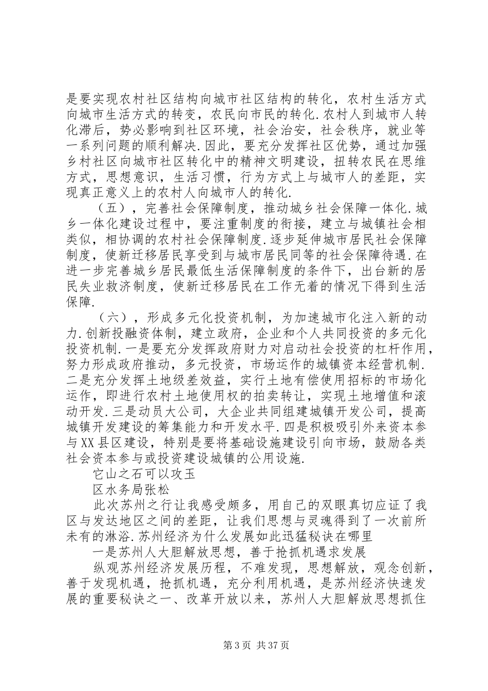 XX县区第十期青干班赴苏州学习考察报告3_第3页