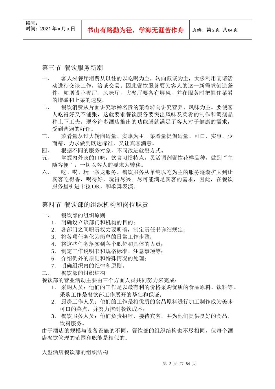 餐饮部分(培训)_第2页