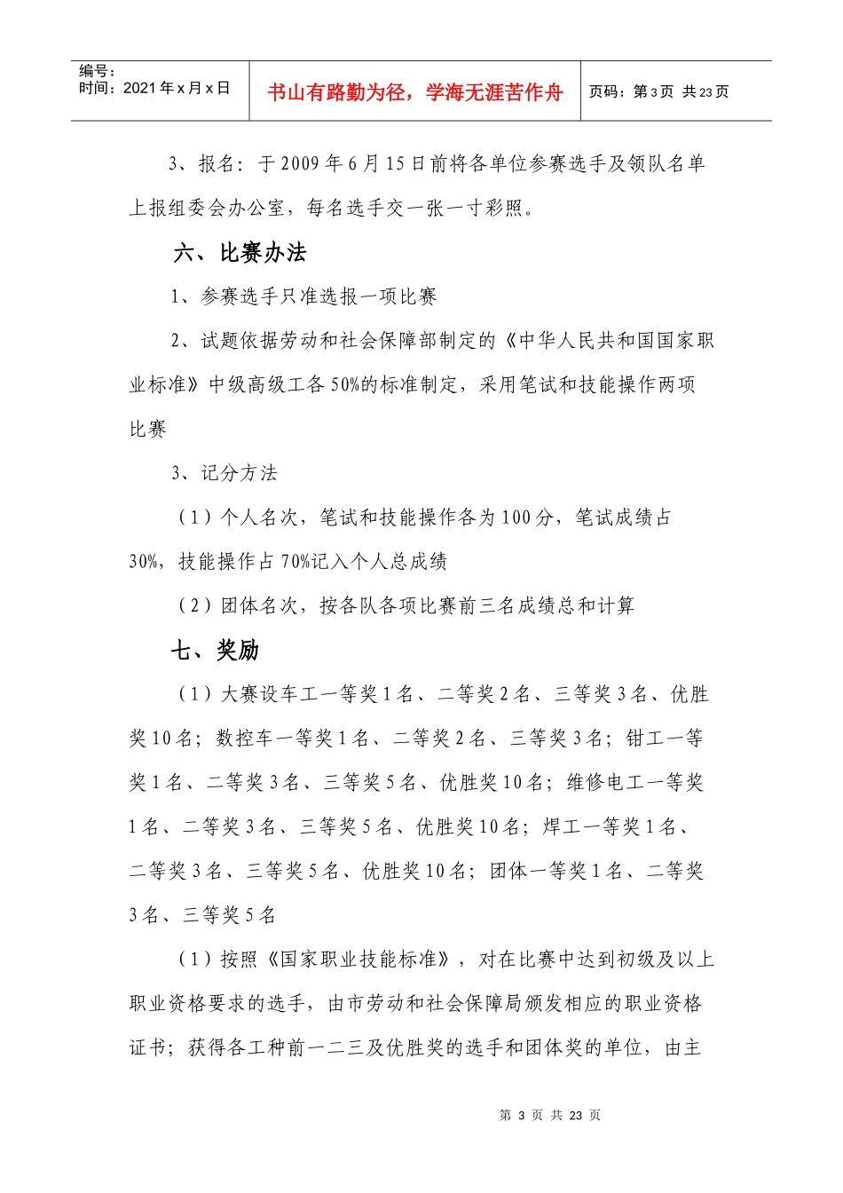 邹城市车工、数控车、钳工、维修电工、焊工职业技能大赛_第3页