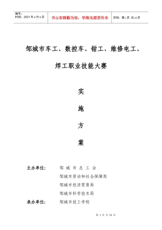 邹城市车工、数控车、钳工、维修电工、焊工职业技能大赛