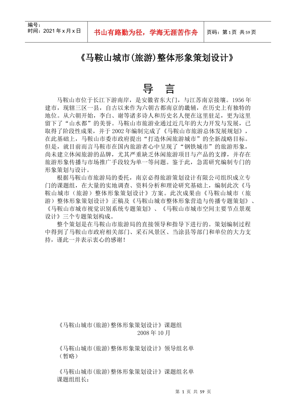 马鞍山城市(旅游)整体形象策划设计-72DOC_第1页