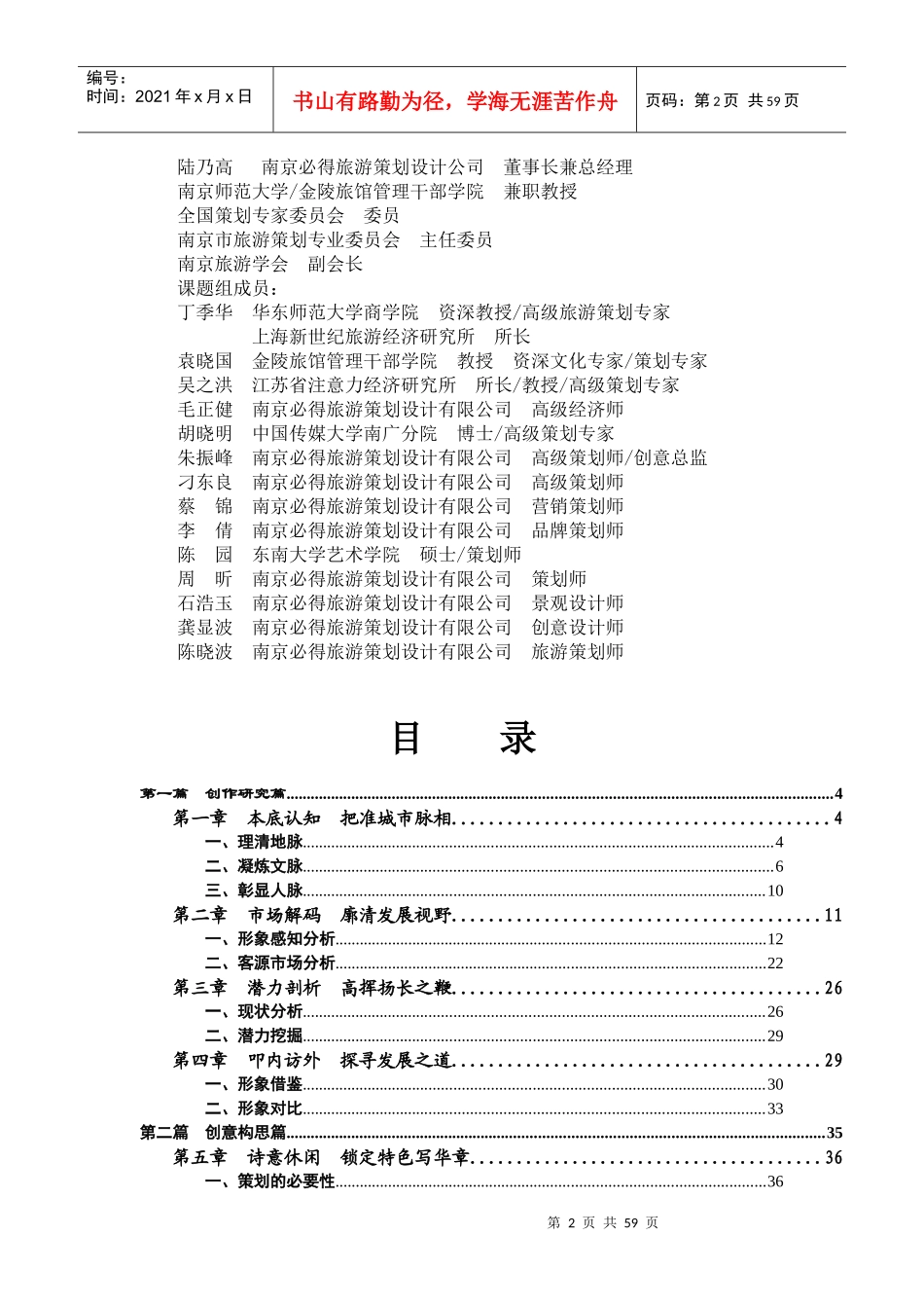马鞍山城市(旅游)整体形象策划设计-72DOC_第2页