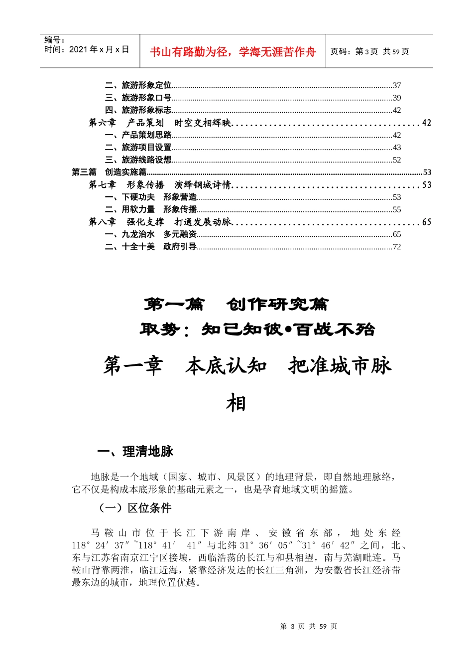 马鞍山城市(旅游)整体形象策划设计-72DOC_第3页