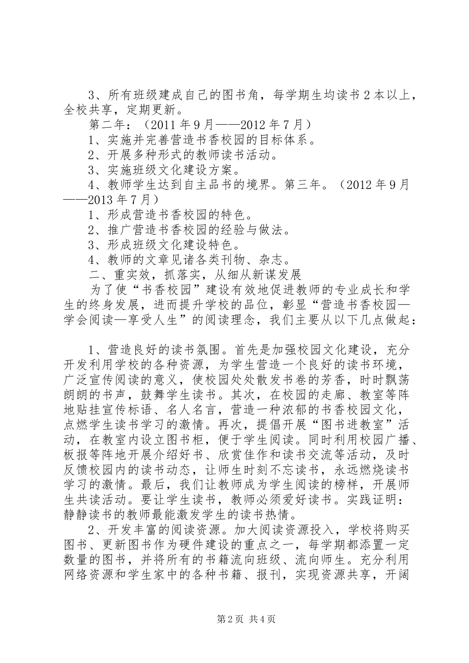 XX小学特色小学评估验收汇报材料_第2页