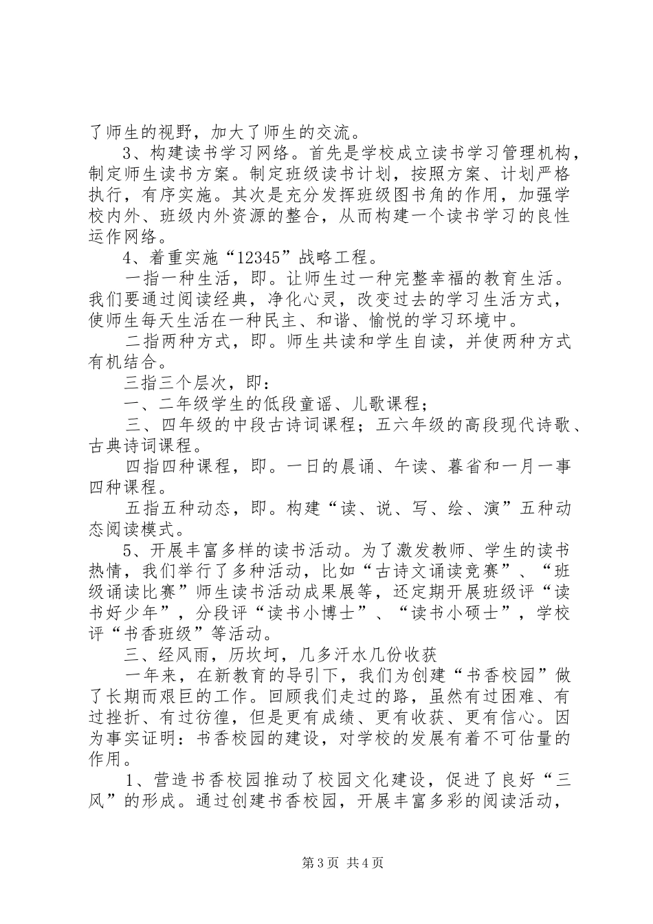 XX小学特色小学评估验收汇报材料_第3页