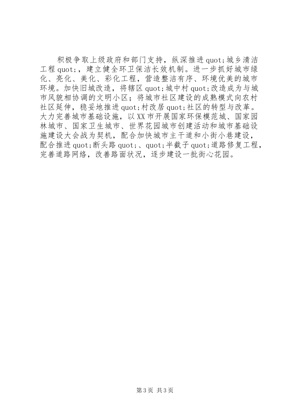 城镇民生问题调研报告书_第3页