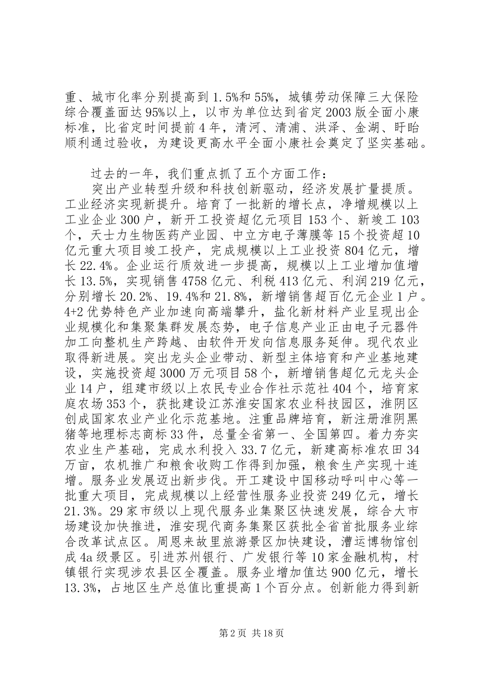 XX县区政府工作报告(12)_第2页