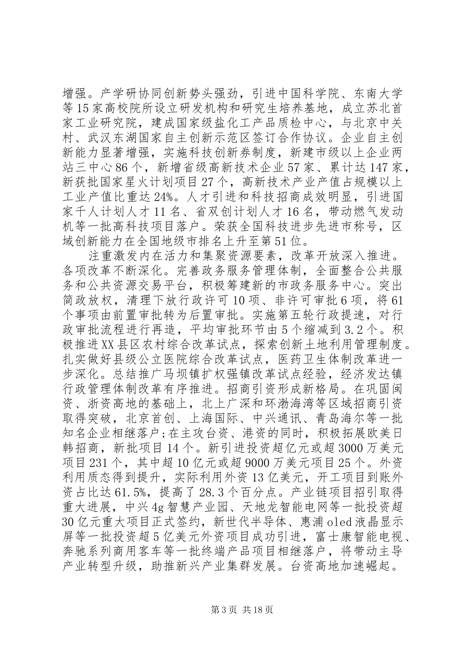 XX县区政府工作报告(12)_第3页