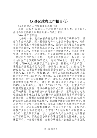XX县区政府工作报告(12)