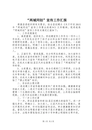 “两城同创”宣传工作汇报
