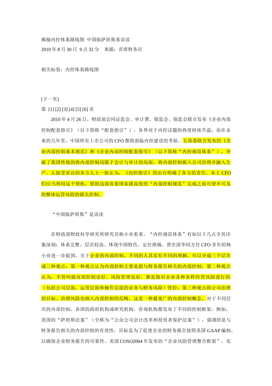 揭秘内控体系路线图 中国版萨班斯系误读_第1页
