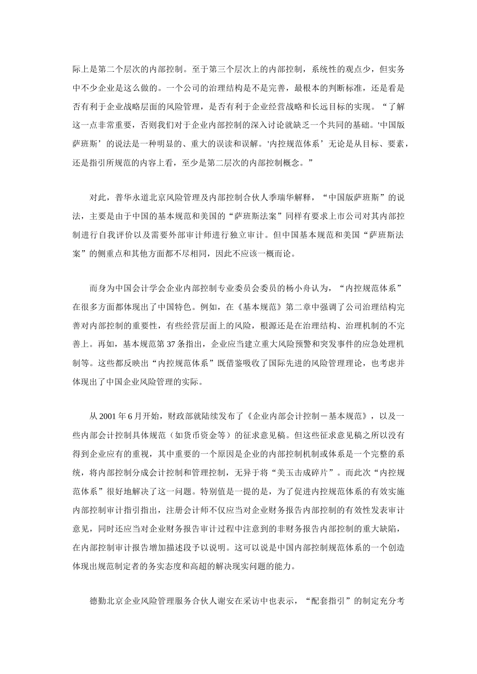 揭秘内控体系路线图 中国版萨班斯系误读_第2页