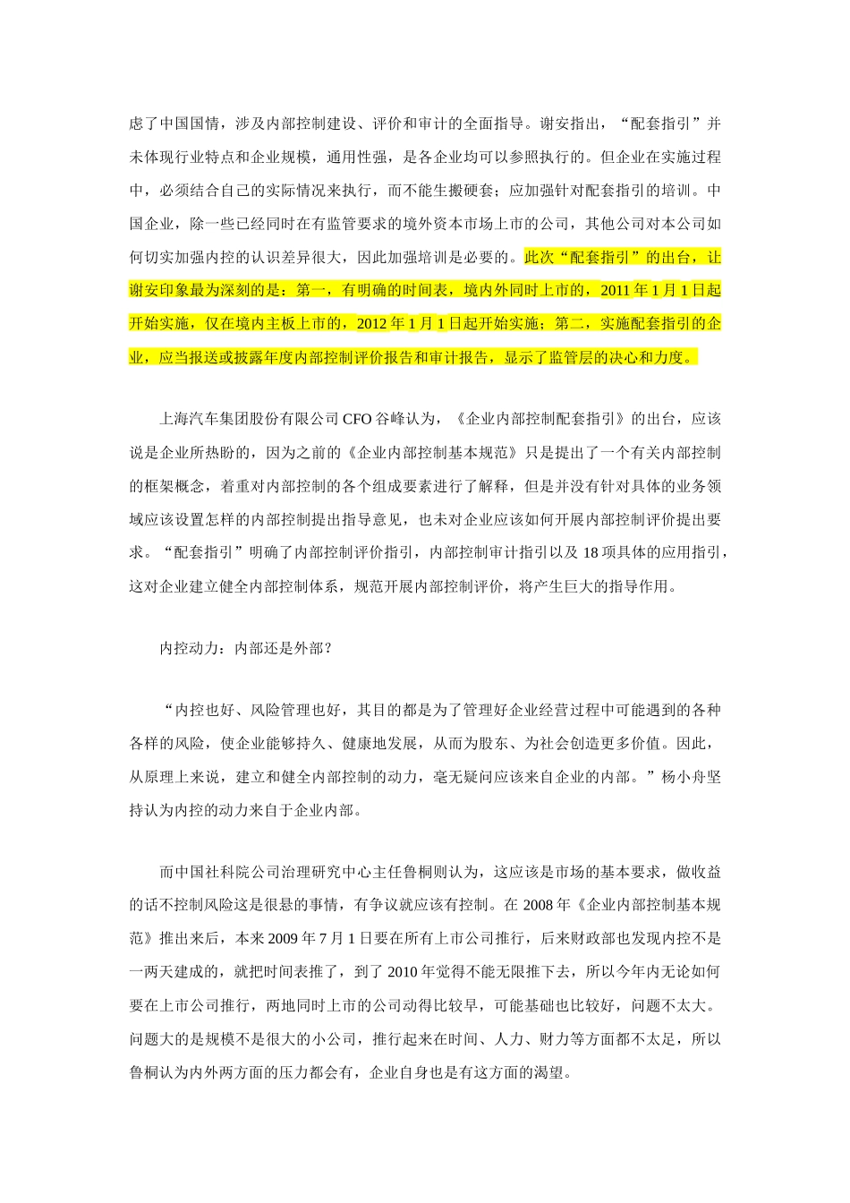 揭秘内控体系路线图 中国版萨班斯系误读_第3页