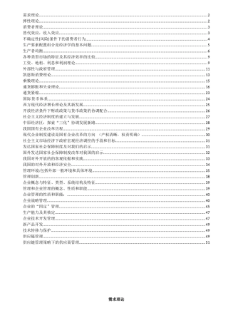 某地区高级经济管理学及财务知识分析答案