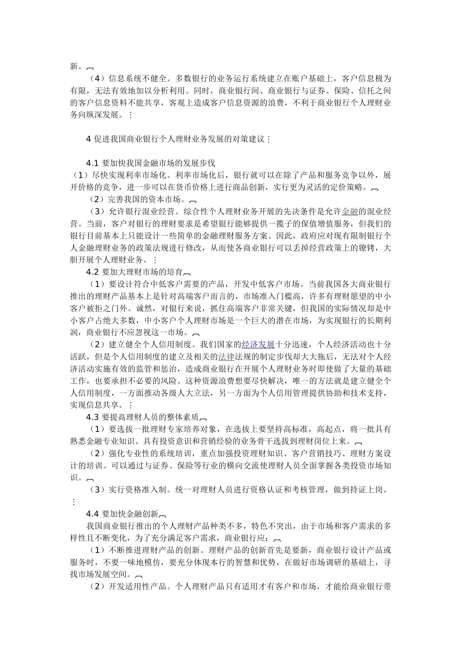 论我国商业银行个人理财业务的发展_第3页