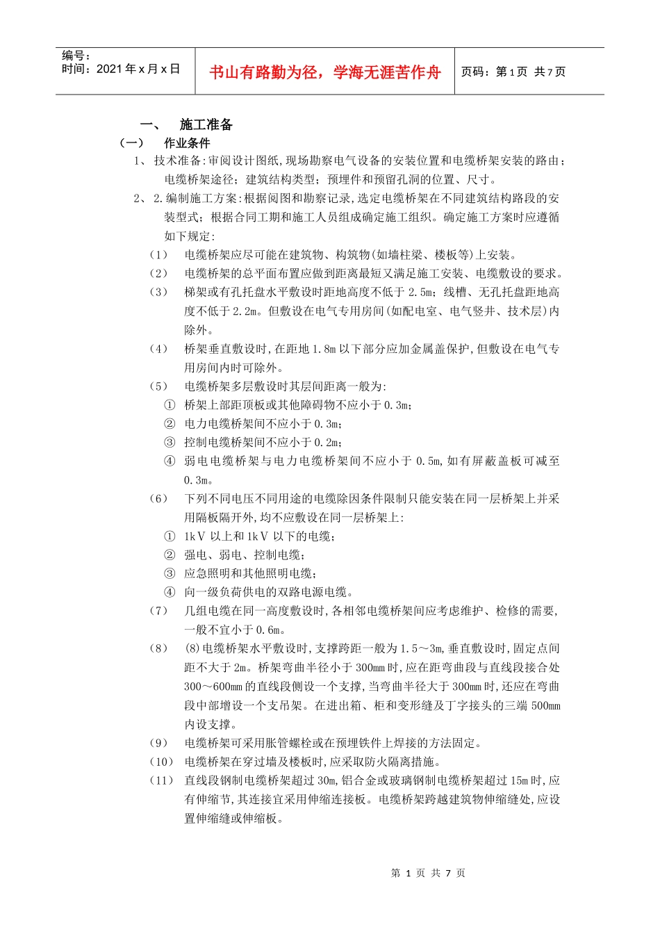 电缆桥架方案_第1页