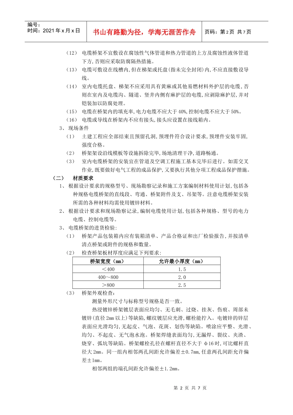 电缆桥架方案_第2页