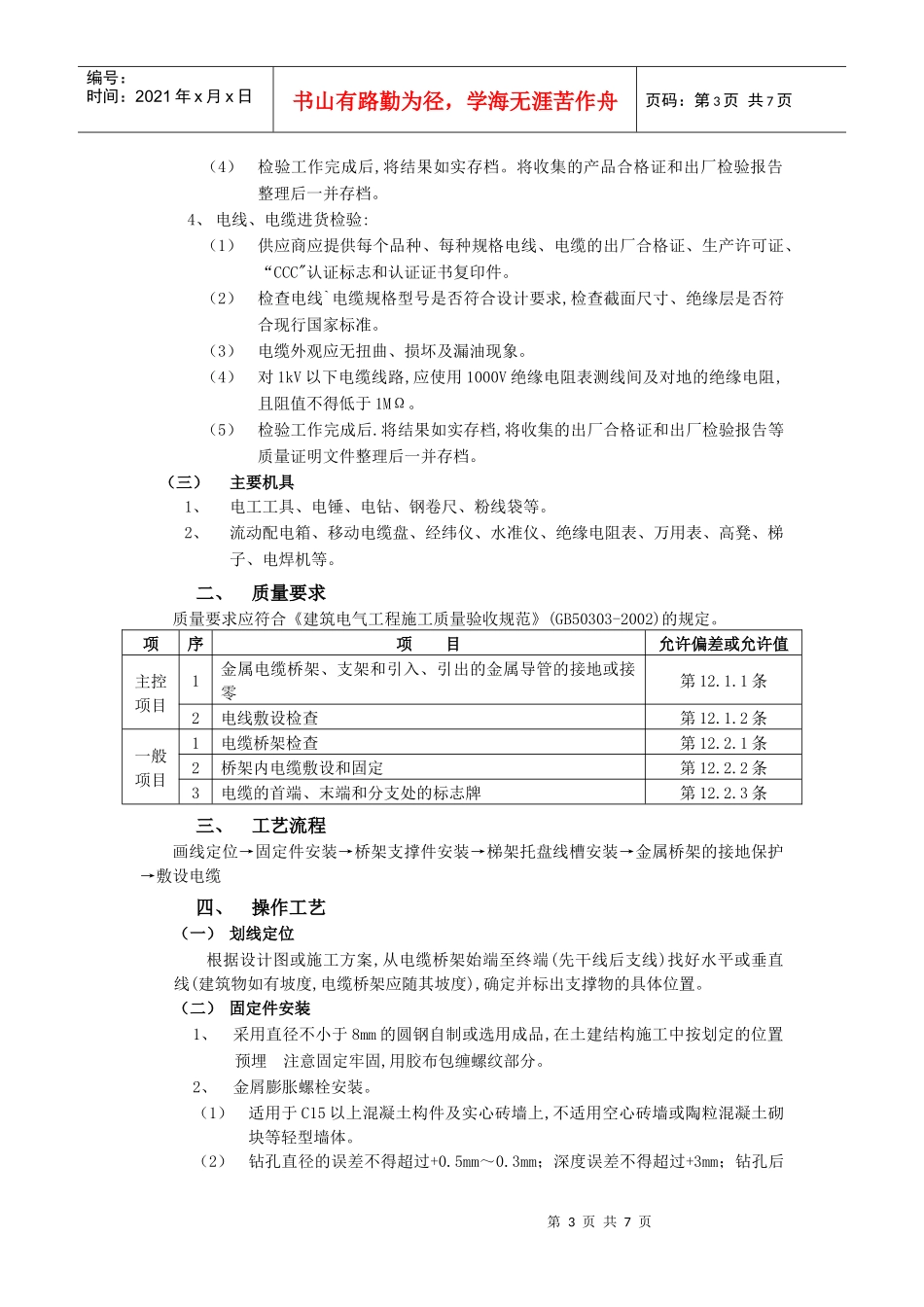 电缆桥架方案_第3页
