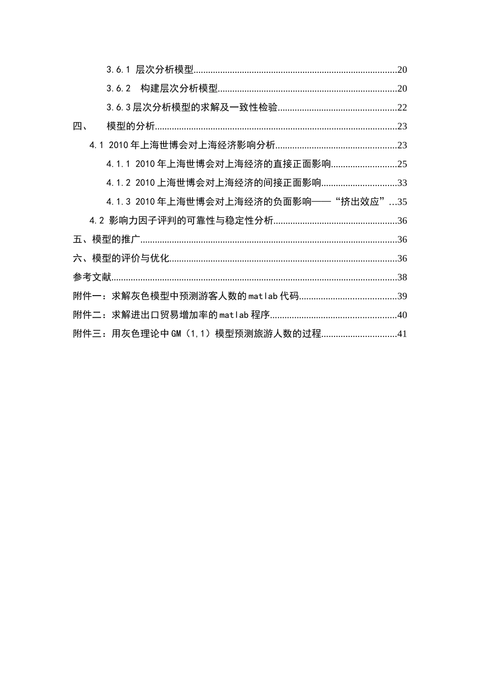 经济影响力指数层次分析法_第3页