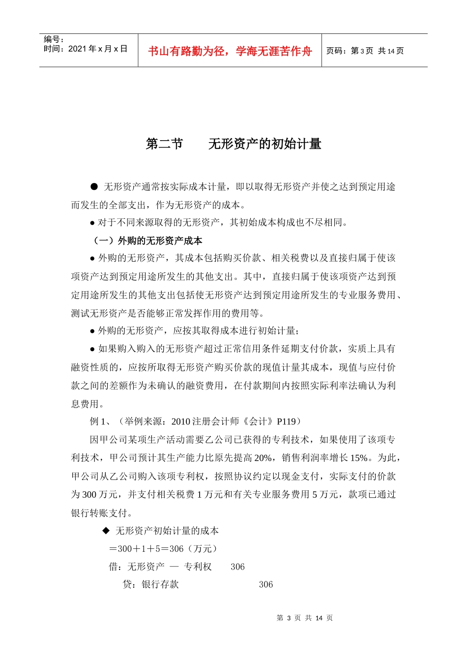 第八章 无形资产和投资性房地产_第3页