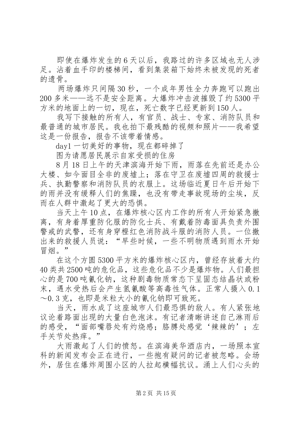 7日：来自天津港爆炸现场的报告_第2页