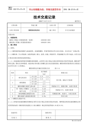 钢网架结构拼装工程交底记录(DOC13页)