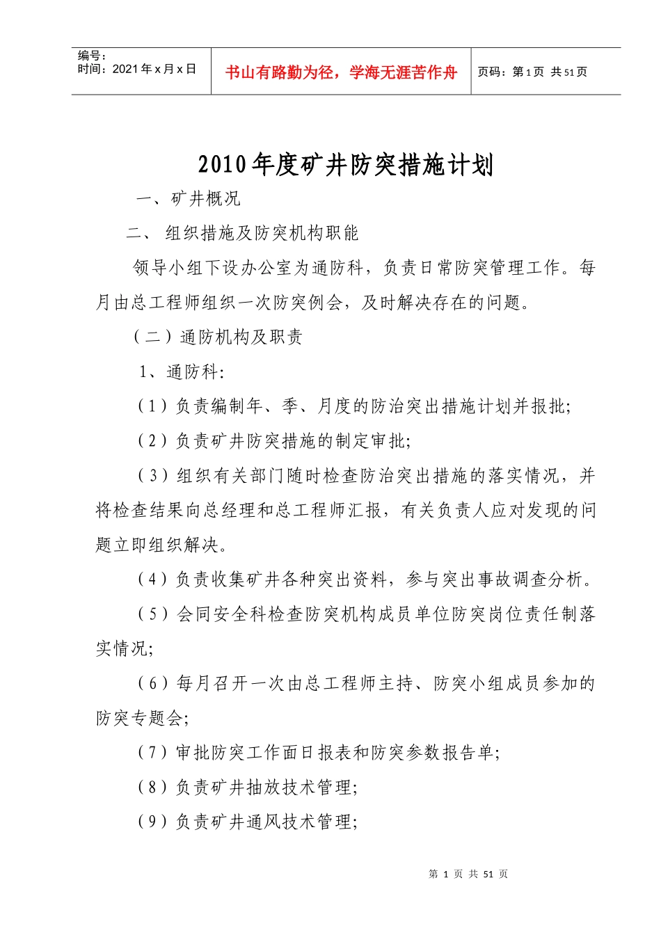 防止煤与瓦斯突出安全技术措施_第2页