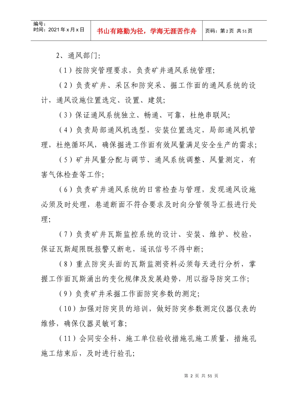 防止煤与瓦斯突出安全技术措施_第3页