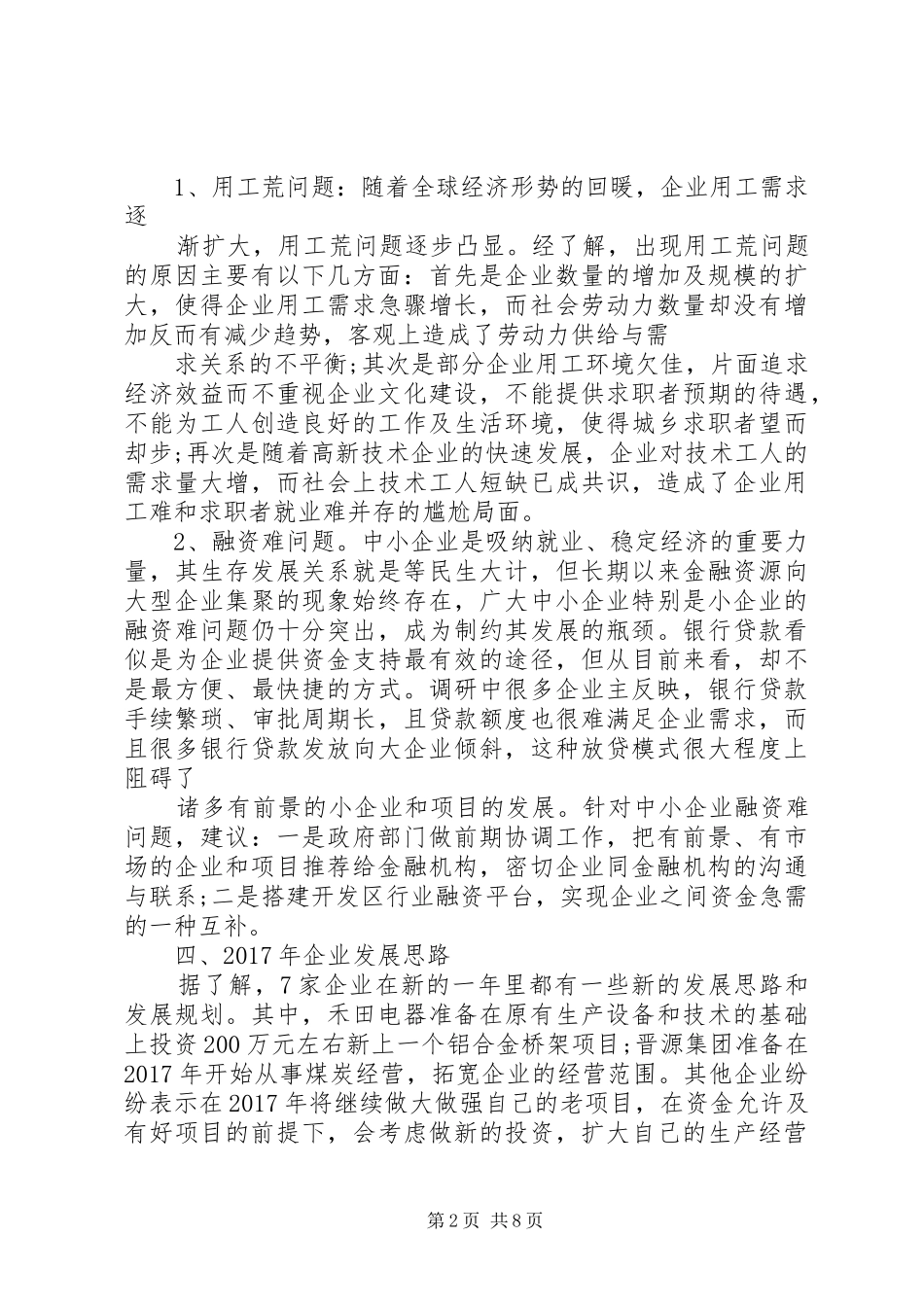 18帮扶企业调研报告_第2页