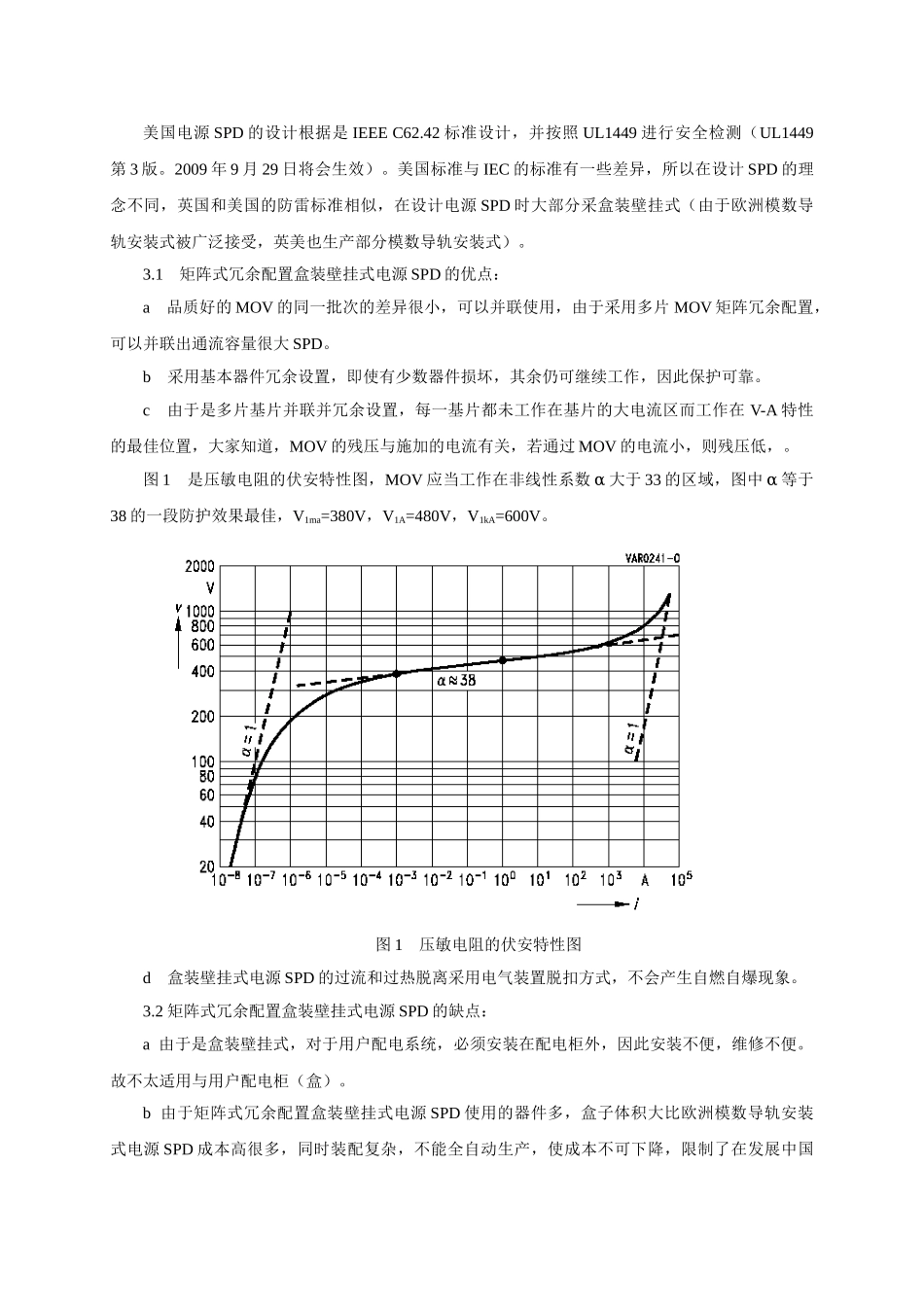 漫谈电源SPD的制式邱传睿_第3页