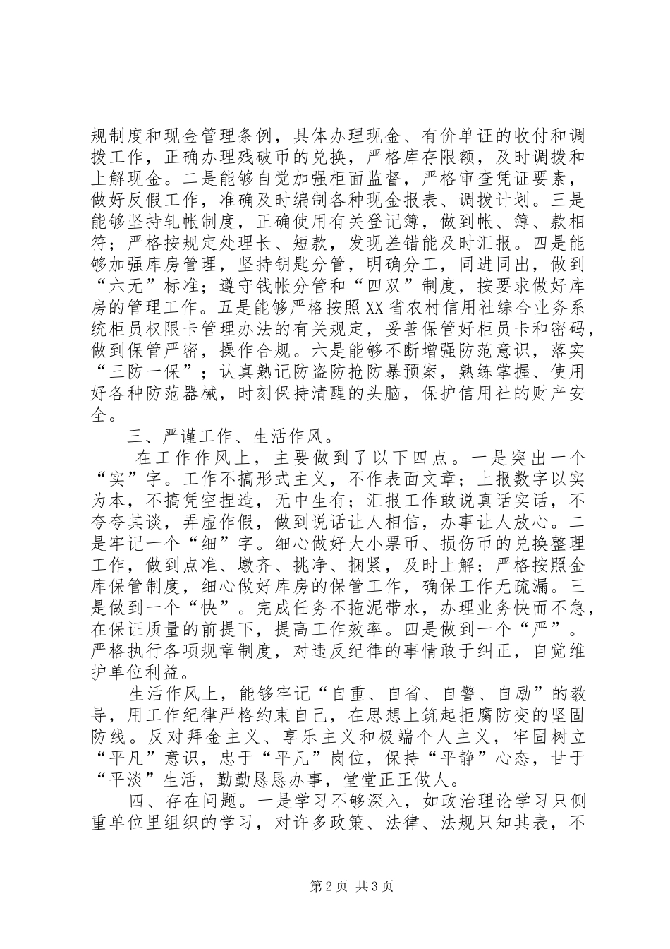 [信用社人员案件专项治理自查报告]信用社自查自纠报告_第2页