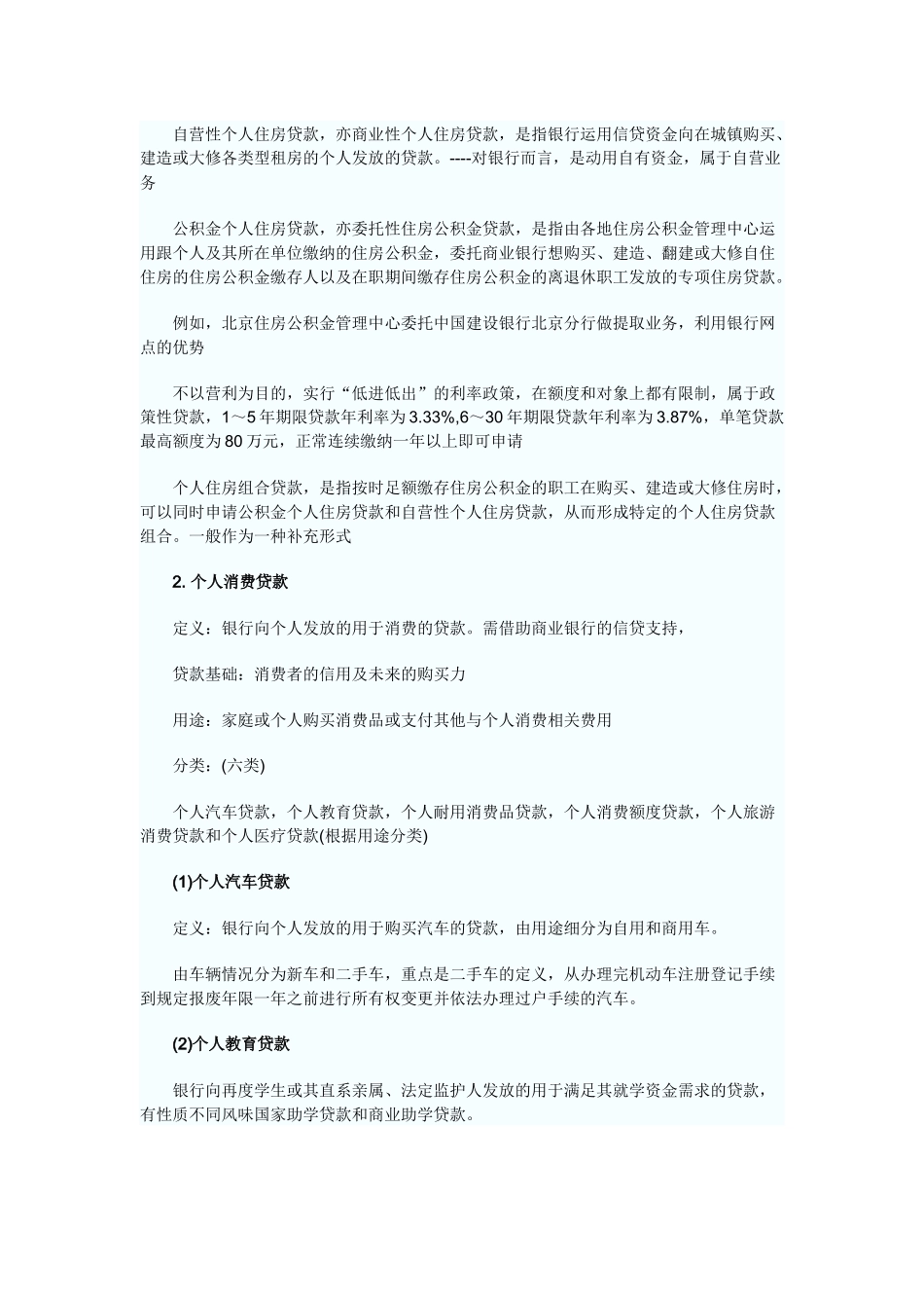 某公司个人贷款及财务知识分析概述_第2页