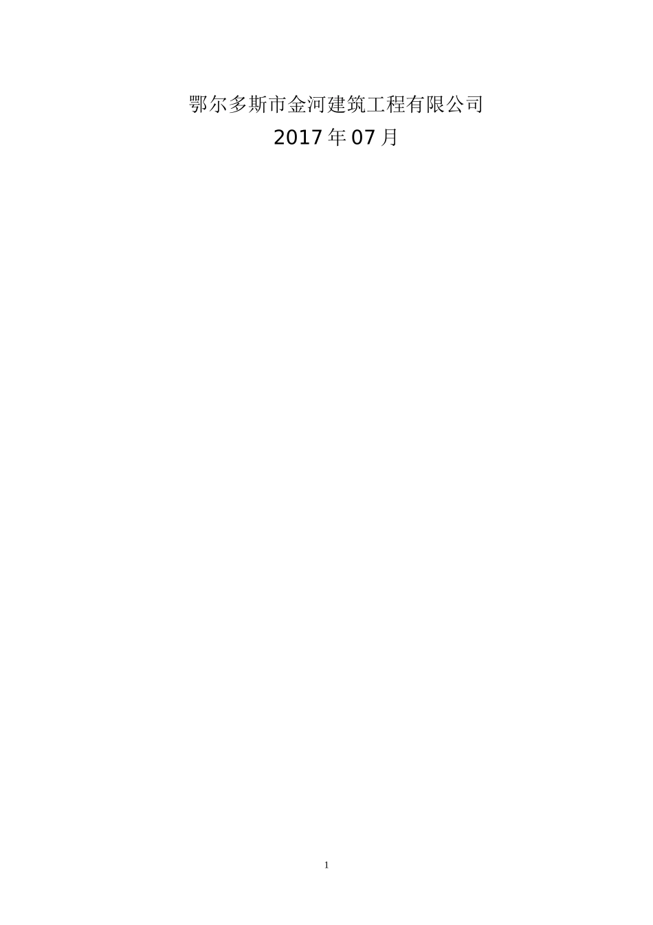 网围栏工程施工组织设计概述_第2页