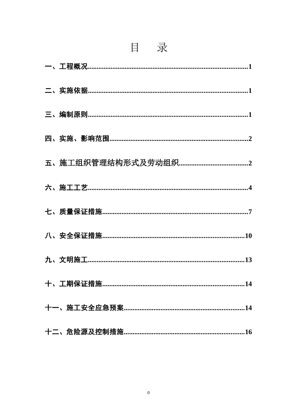 网围栏工程施工组织设计概述_第3页