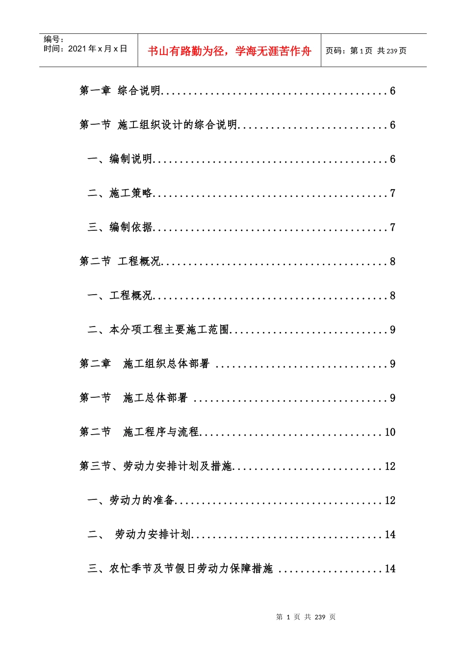 装饰装修工程技术标施工组织设计(内容最全)_第1页