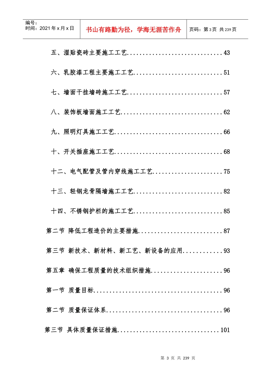 装饰装修工程技术标施工组织设计(内容最全)_第3页