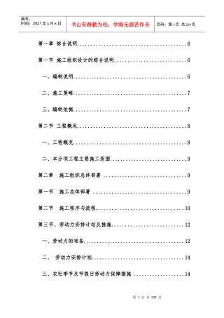 装饰装修工程技术标施工组织设计(内容最全)
