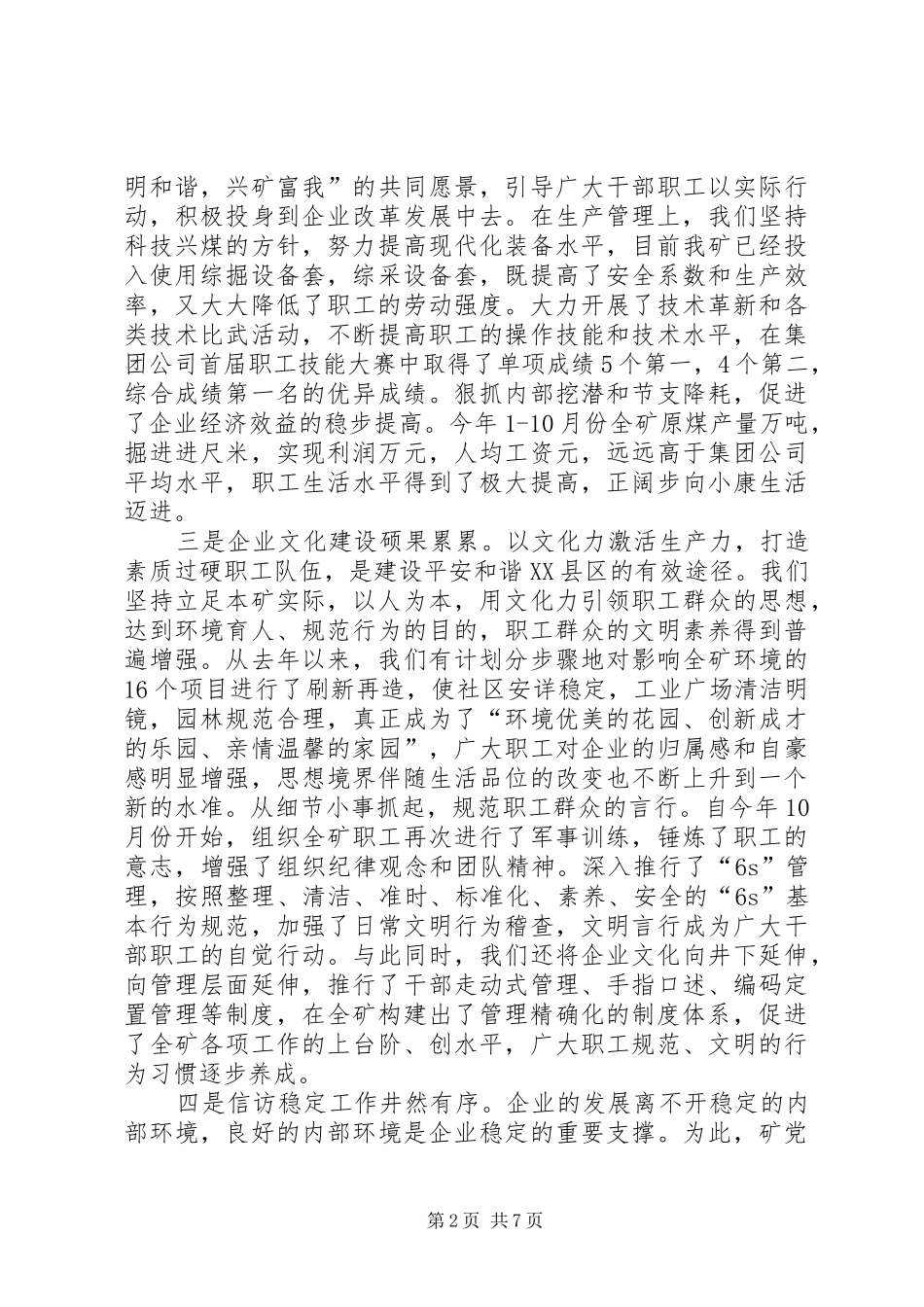 创建平安XX县区汇报材料_第2页