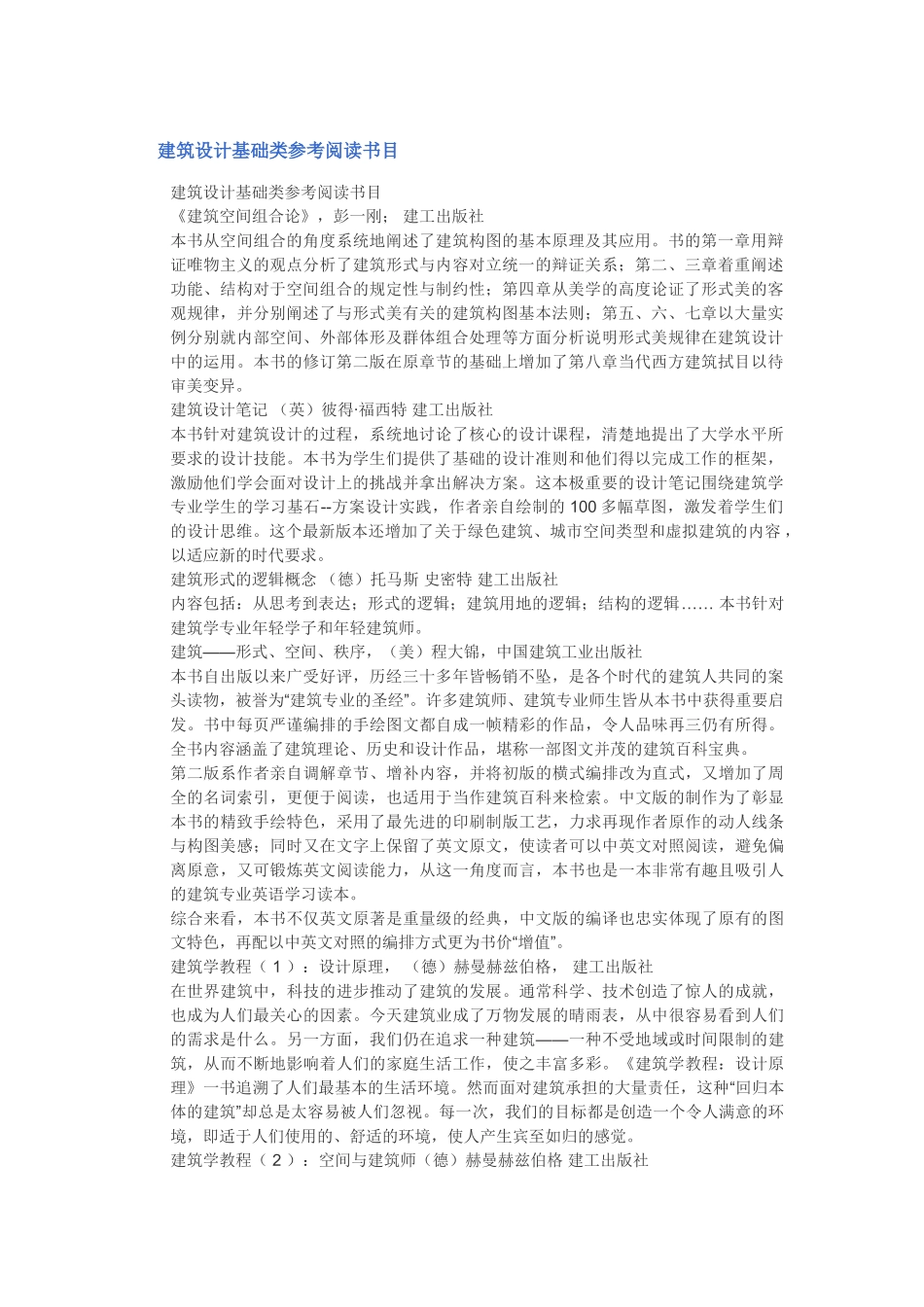 建筑设计基础类参考阅读书目1_第1页